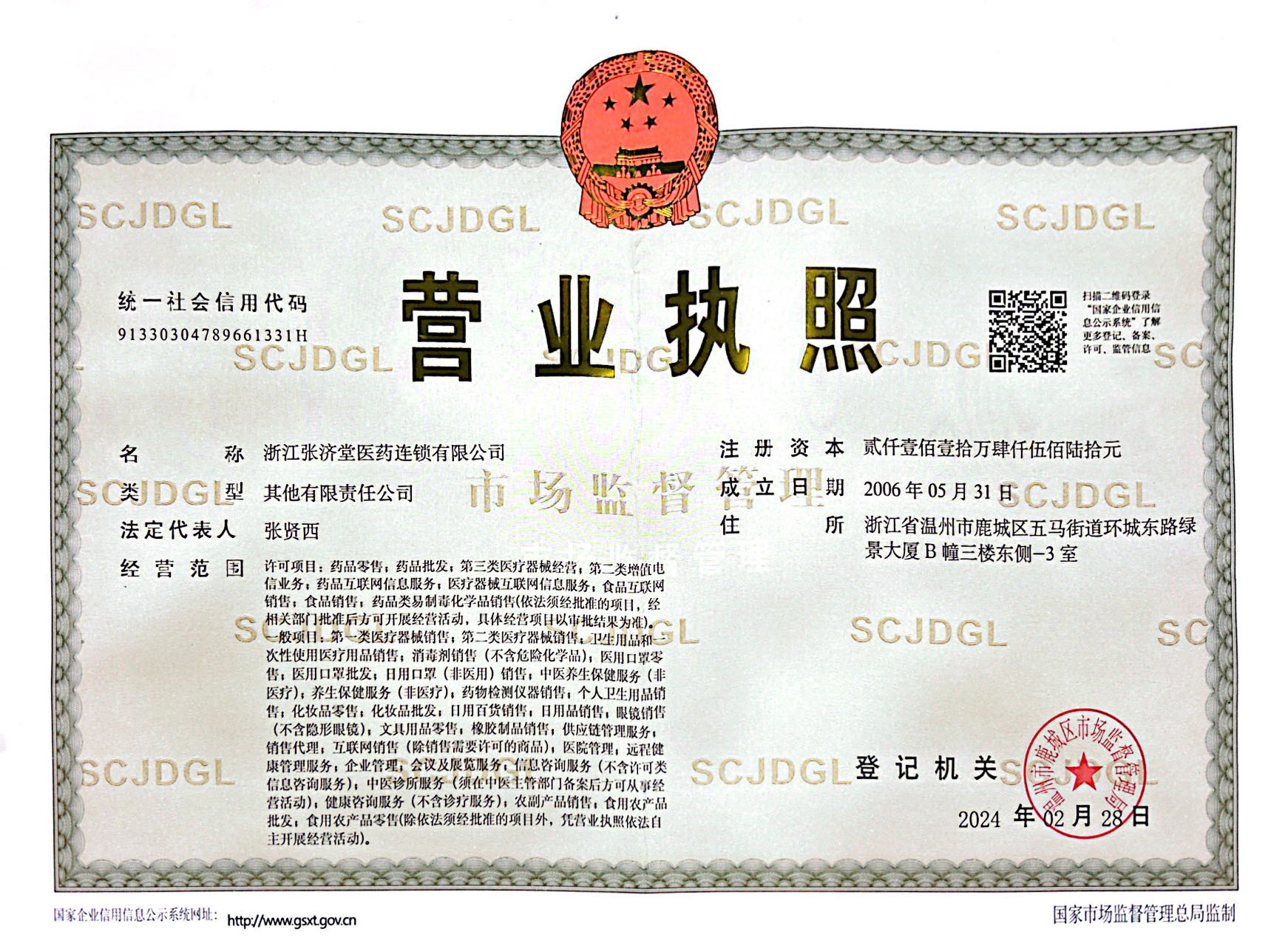 张济堂营业执照.jpg