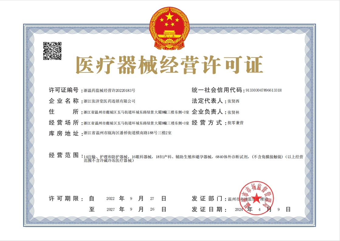 器械许可证.png